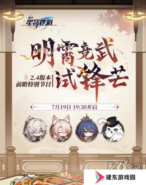 崩坏星穹铁道2.4前瞻300星琼兑换码有哪些 崩铁2.4公测最新兑换码一览