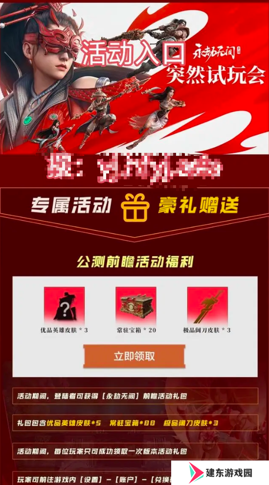 永劫无间手游公测兑换码有哪些 永劫无间手游公测兑换码2024最新分享