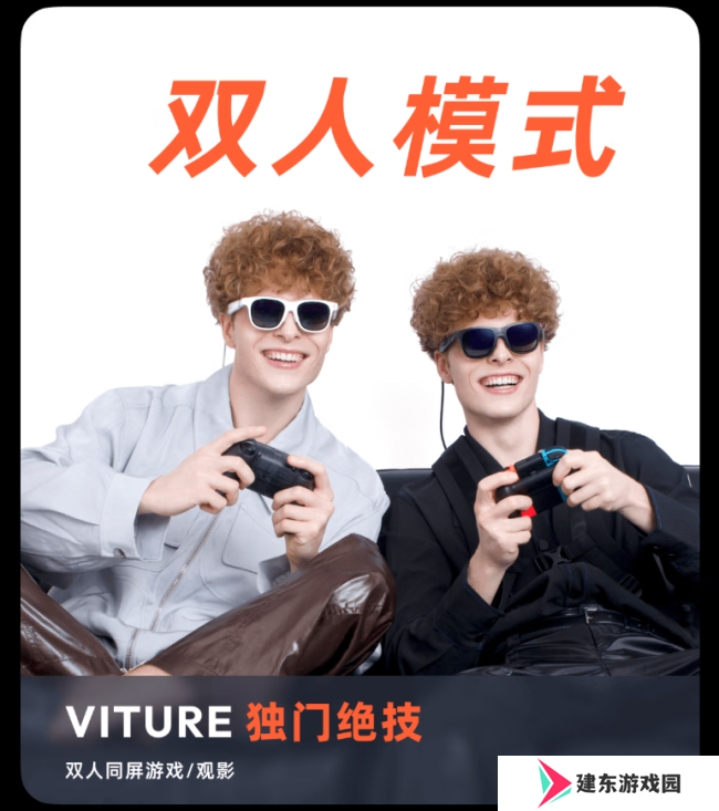 Switch2玩家量身定制  VITURE XR眼镜革新便携大屏游戏体验