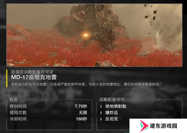 《绝地潜兵2》反坦克地雷特点介绍