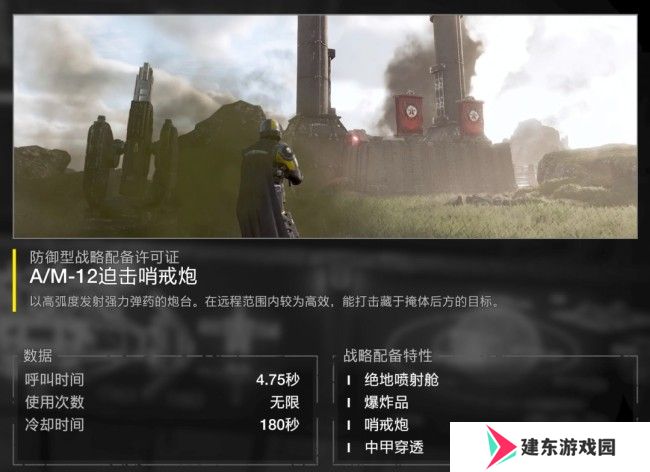 《绝地潜兵2》迫击哨戒炮使用心得分享