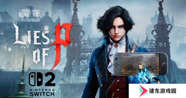 内部消息！《匹诺曹的谎言》将登陆Switch2