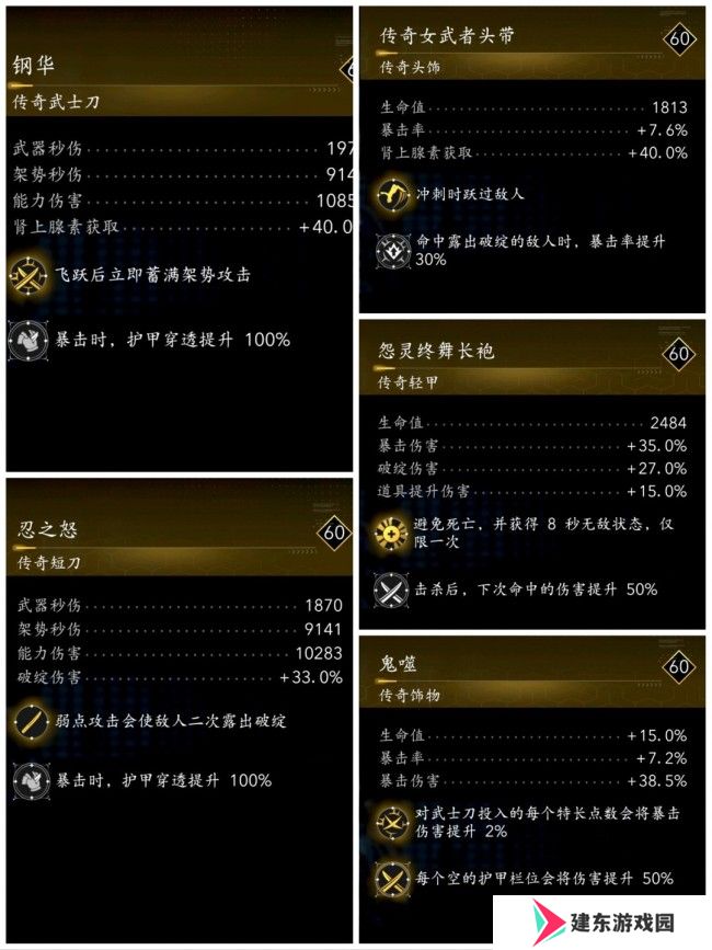 《刺客信条：影》百穿暴击流配装攻略分享
