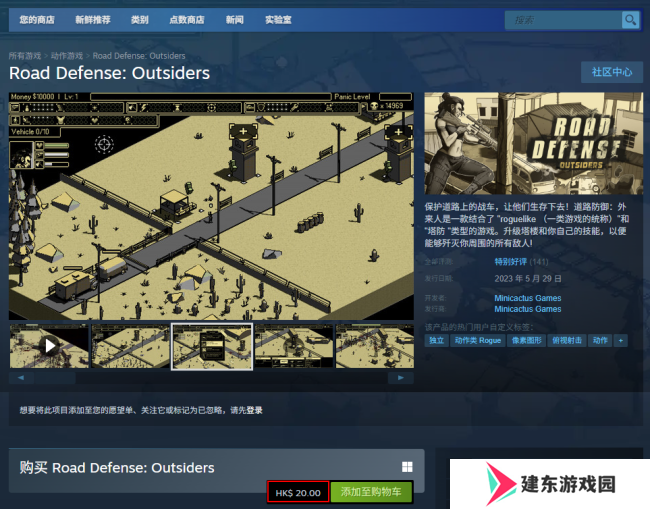《道路防御：外来者》游戏steam价格介绍