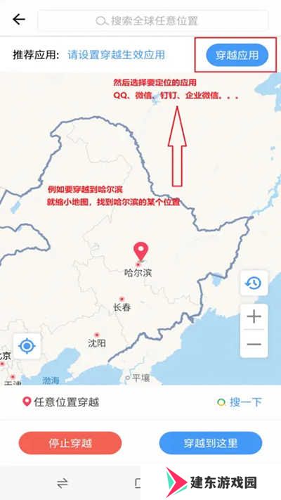 位置穿越app免费版