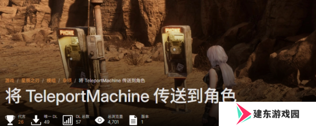 《剑星》召唤电话亭mod安装方法分享
