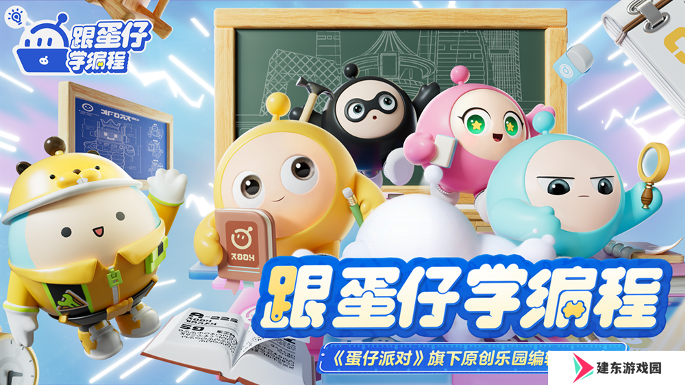 《蛋仔派对》第二届创作者大会落幕，剧情动画编辑器抢先爆料