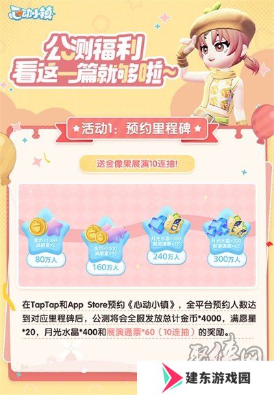 《心动小镇》公测福利活动分享  公测福利内容分享