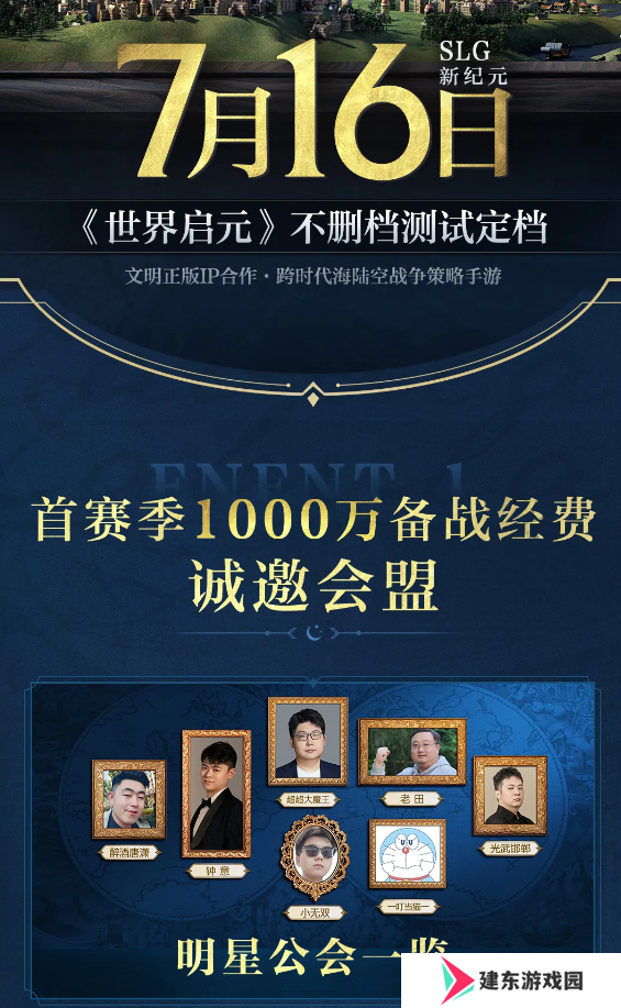 出道即巅峰！7月16日公测的《世界启元》，凭什么掀起SLG品类变革？