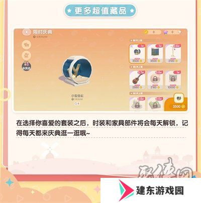 《心动小镇》公测福利活动分享  公测福利内容分享