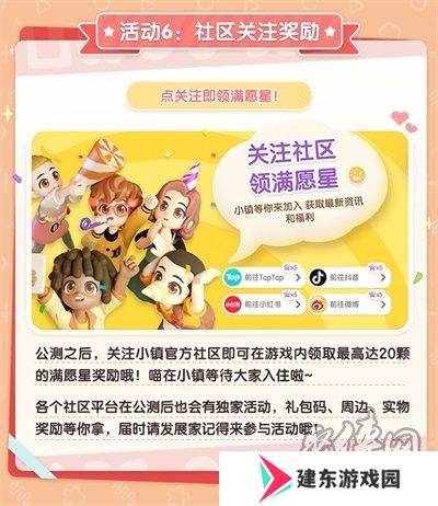 《心动小镇》公测福利活动分享  公测福利内容分享