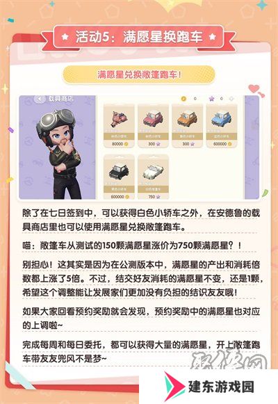 《心动小镇》公测福利活动分享  公测福利内容分享