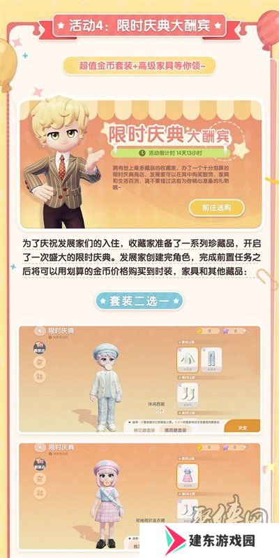《心动小镇》公测福利活动分享  公测福利内容分享