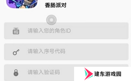 香肠派对7月最新兑换码有哪些 2024七月可用兑换码大全
