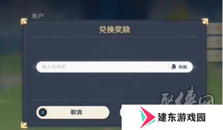 原神4.8版本前瞻直播兑换码有哪些 4.8前瞻兑换码大全