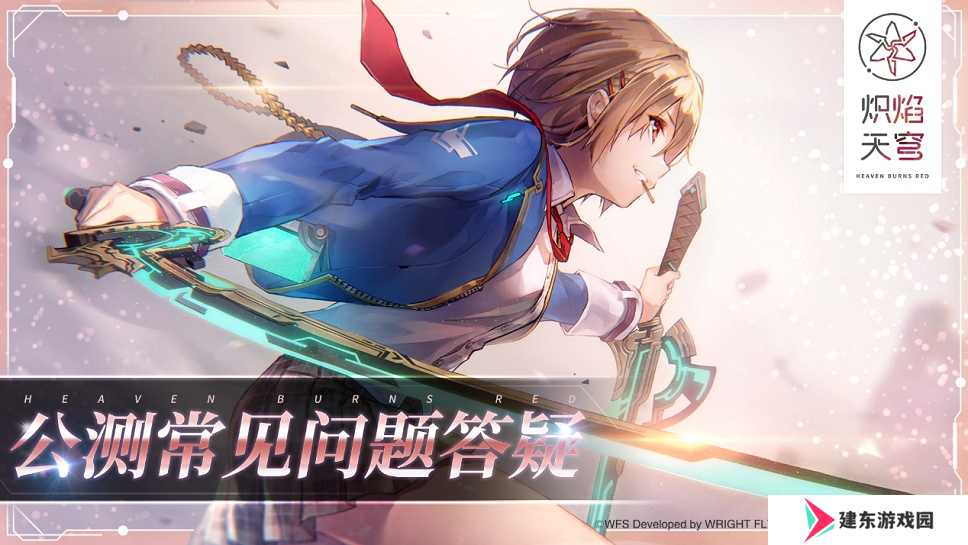 《炽焰天穹》全平台公测正式开启，少女们悲喜交织的凄美物语今日开幕
