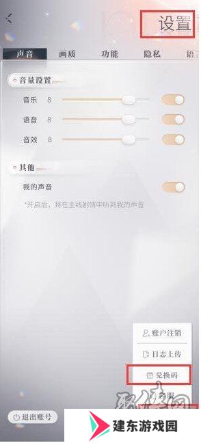 恋与深空2.0前瞻兑换码有哪些 恋与深空2.0最新兑换码一览