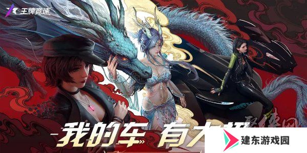 王牌竞速2024最新兑换码 王牌竞速兑换码怎么使用