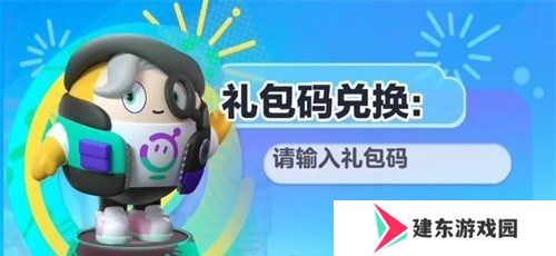 蛋仔派对10000蛋币2024最新一览 亲测可用10000蛋币礼包码大全