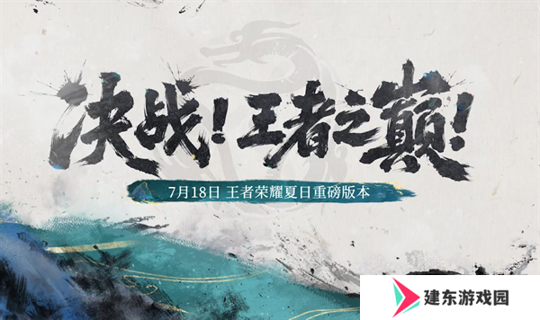 王者荣耀决战王者之巅怎么玩 王者荣耀决战王者之巅玩法攻略