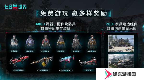 成为世界的脉搏！ 《七日世界》今日开启PC端全球公测！