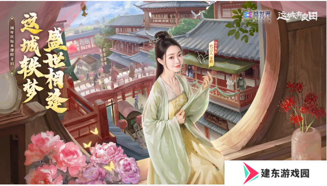 一周年庆典重磅开启！宋轶正式入驻益世界《这城有良田》！