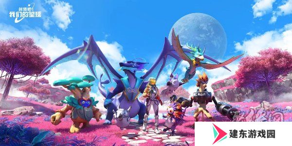 创造吧我们的星球兑换码大全 创造吧我们的星球兑换码怎么兑换