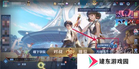 王者荣耀10v10模式怎么预约的 王者荣耀10v10模式预约在哪