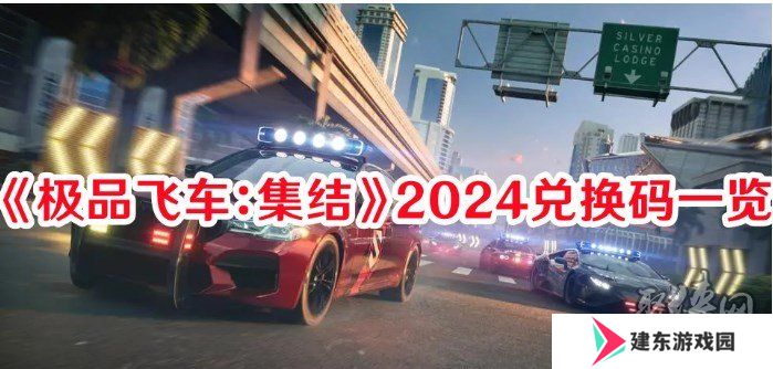 极品飞车集结2024最新兑换码分享 兑换码怎么兑换