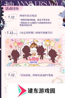 未定事件簿爱如初见周年庆活动有什么福利 未定事件簿爱如初见周年庆活动介绍