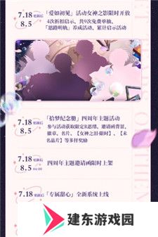 未定事件簿爱如初见周年庆活动有什么福利 未定事件簿爱如初见周年庆活动介绍