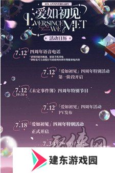 未定事件簿爱如初见周年庆活动有什么福利 未定事件簿爱如初见周年庆活动介绍