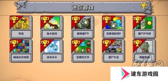 植物大战僵尸杂交版2.2新增了哪些玩法 植物大战僵尸杂交版2.2新增小游戏一览