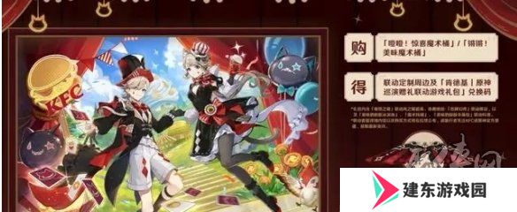 《原神》2024kfc联动游戏礼包是什么 kfc联动游戏礼包分享