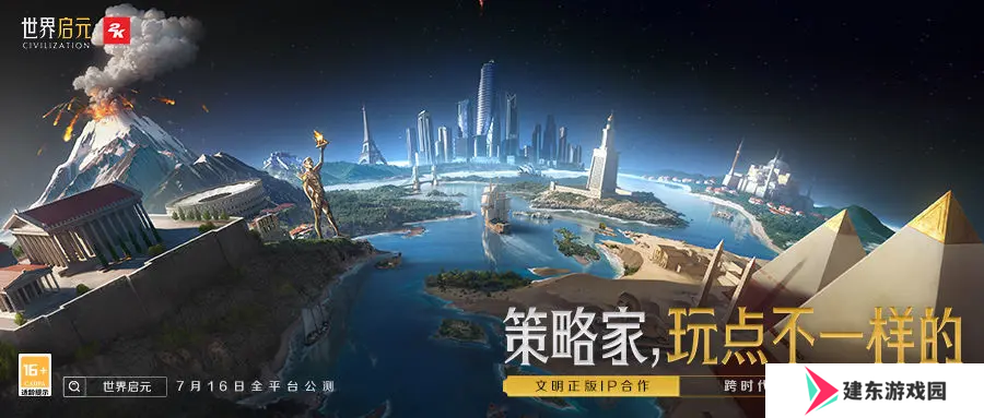 《世界启元》“公测线下品鉴会”反响热烈，SLG开启“启元like”新赛道！