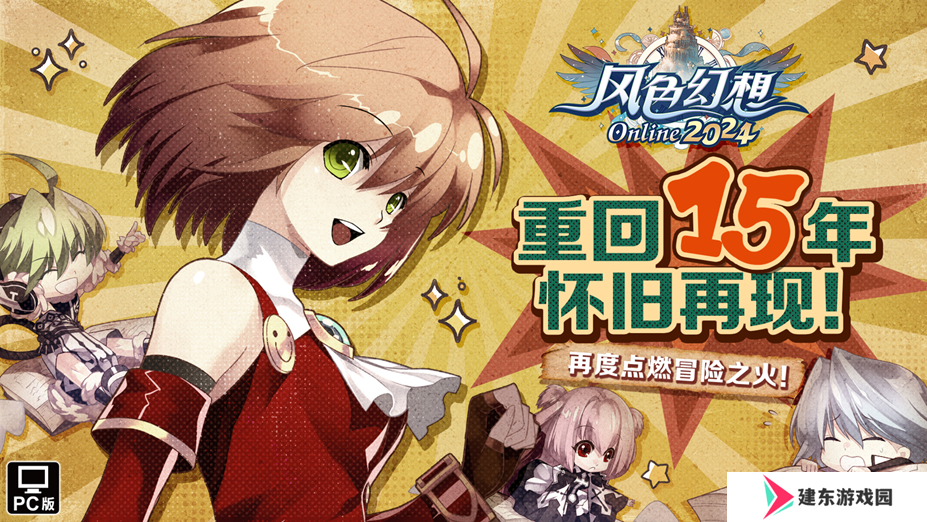 上海悠游网再次携手弘煜科技，《风色幻想Online》国服回归
