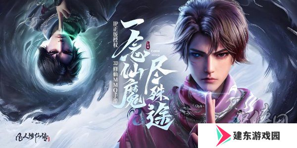 凡人修仙传人界篇2024最新兑换码大全 凡人修仙传有效可用兑换码一览