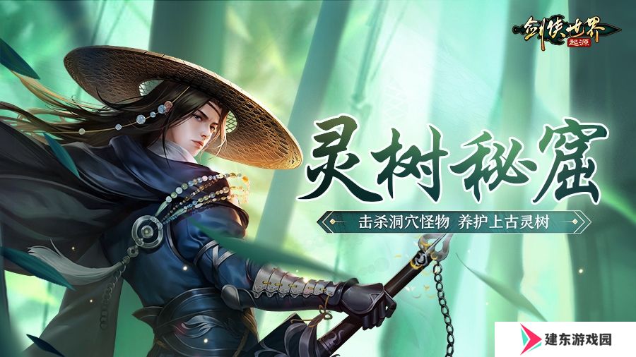 过关斩将！《剑侠世界：起源》高挑战副本盘点！