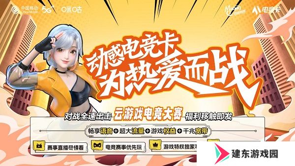 动感地带电竞卡云游戏电竞大赛：湘潭海选赛**落幕！