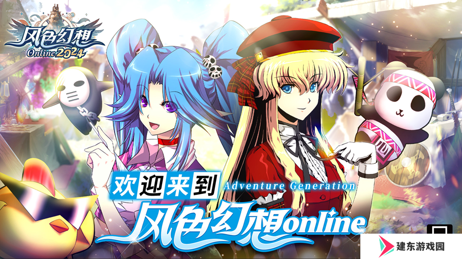 上海悠游网再次携手弘煜科技，《风色幻想Online》国服回归