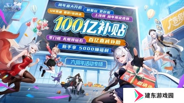 闪烁六载，化灵焕新！放置卡牌《闪烁之光》六周年开启！