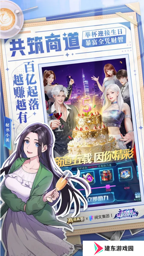 跨界·无界！益世界《商道高手》五周年联动火热开启！