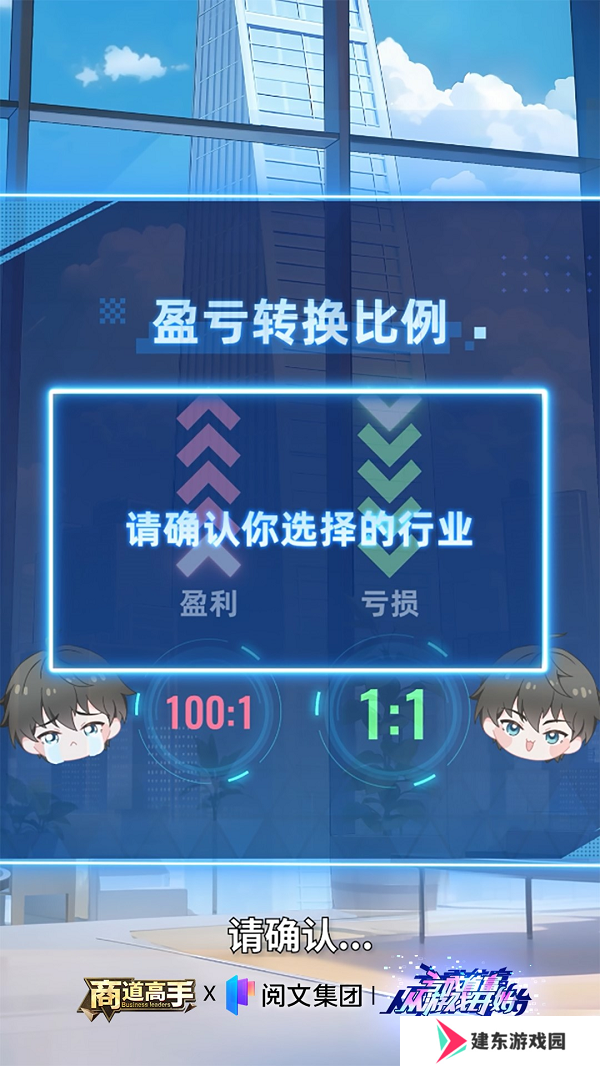 五载同行，澎湃依旧！益世界《商道高手》五周年联动——《亏成首富从游戏开始》！