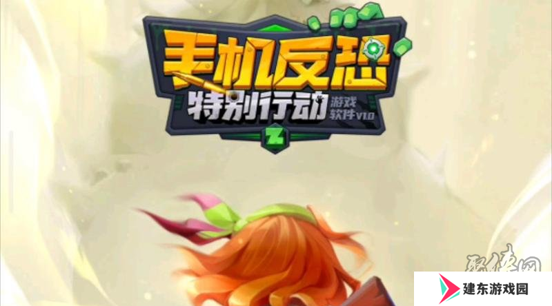 手机反恐特别行动兑换码是多少 手机反恐特别行动游戏2024最新兑换码