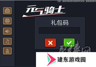 元气骑士兑换码2024年最新真实有效 元气骑士兑换码在哪输入