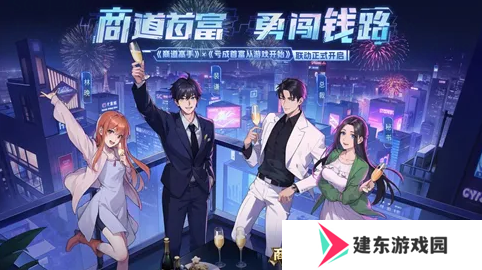 跨界·无界！益世界《商道高手》五周年联动火热开启！
