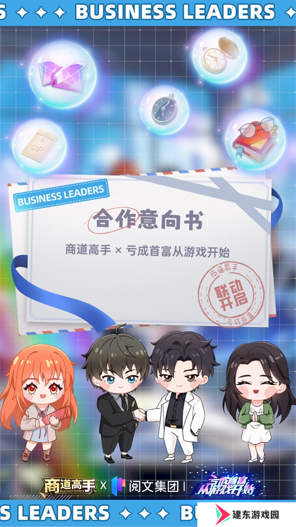 五载同行，澎湃依旧！益世界《商道高手》五周年联动——《亏成首富从游戏开始》！