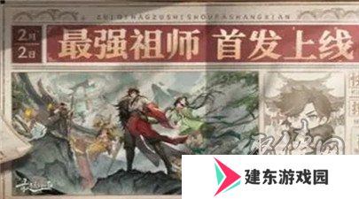 最强祖师兑换码大全最新2024 最强祖师兑换码在哪里兑换