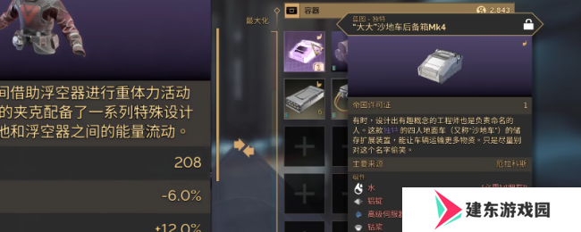 《沙丘：觉醒》MK5毕业蓝图获得方法介绍