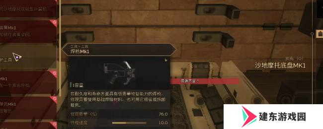 《沙丘：觉醒》沙地摩托修理攻略分享